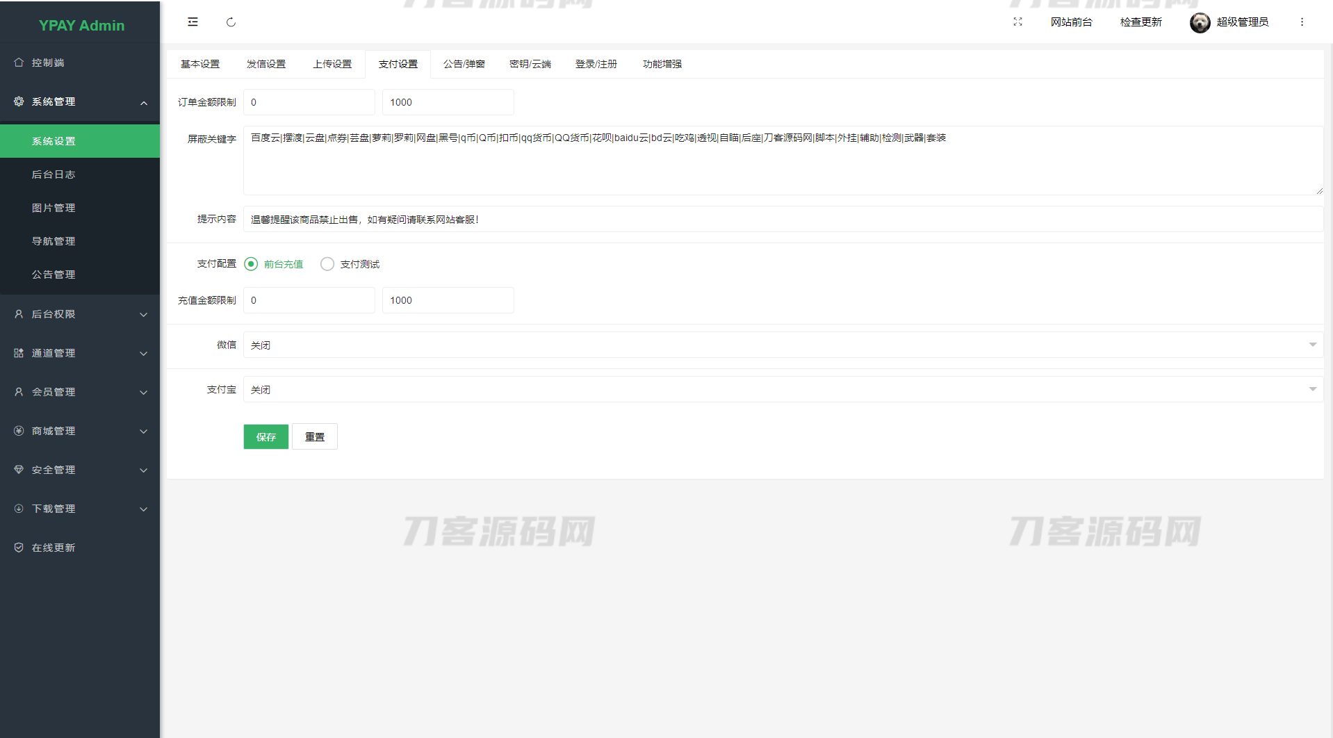 图片[9]-最新Ypay源支付系统源码 支持易支付和码支付 V6.9.9-网站源码网