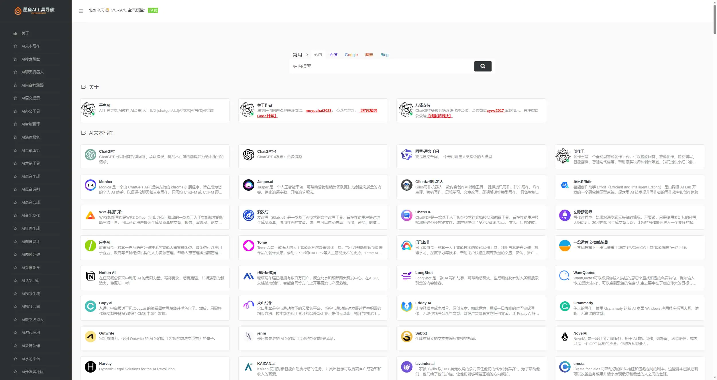 2023最新墨鱼AI导航系统网站源码 AI站点分类 AI工具集合精选源码-网站源码网