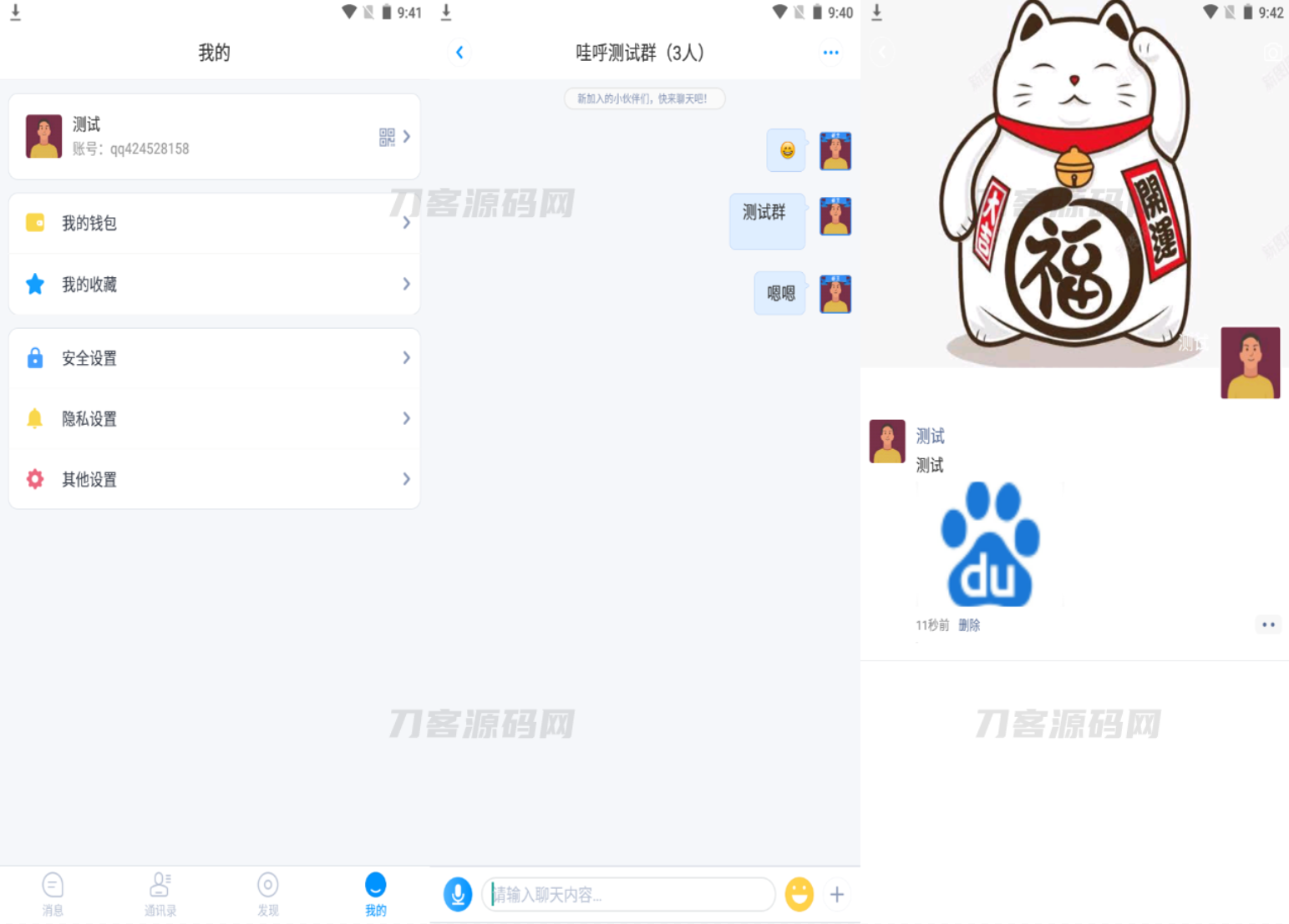 图片[2]-哇呼星聊即时通讯系统源码 Android+iOS+PC三端 附教程-网站源码网