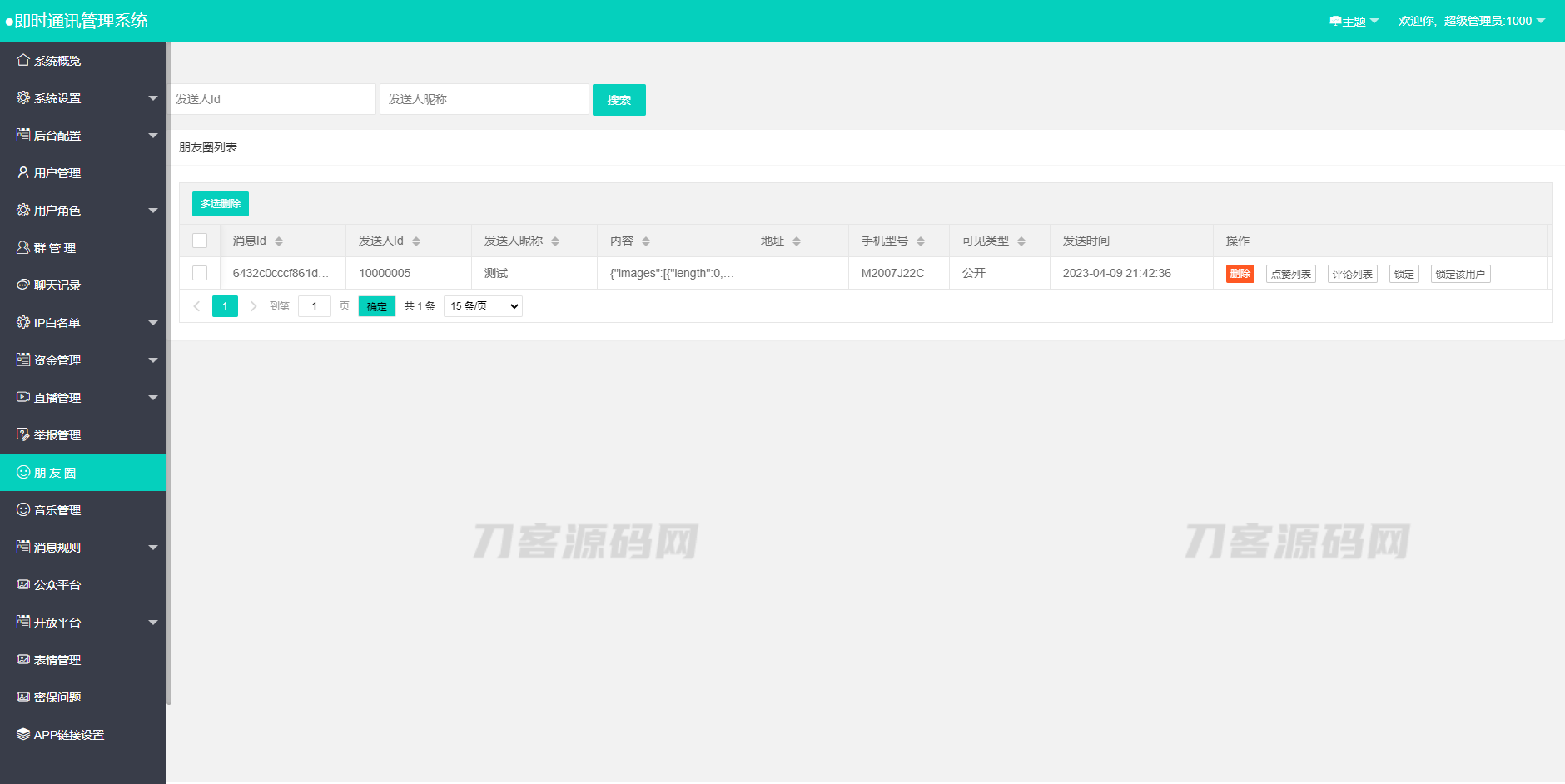 图片[7]-哇呼星聊即时通讯系统源码 Android+iOS+PC三端 附教程-网站源码网
