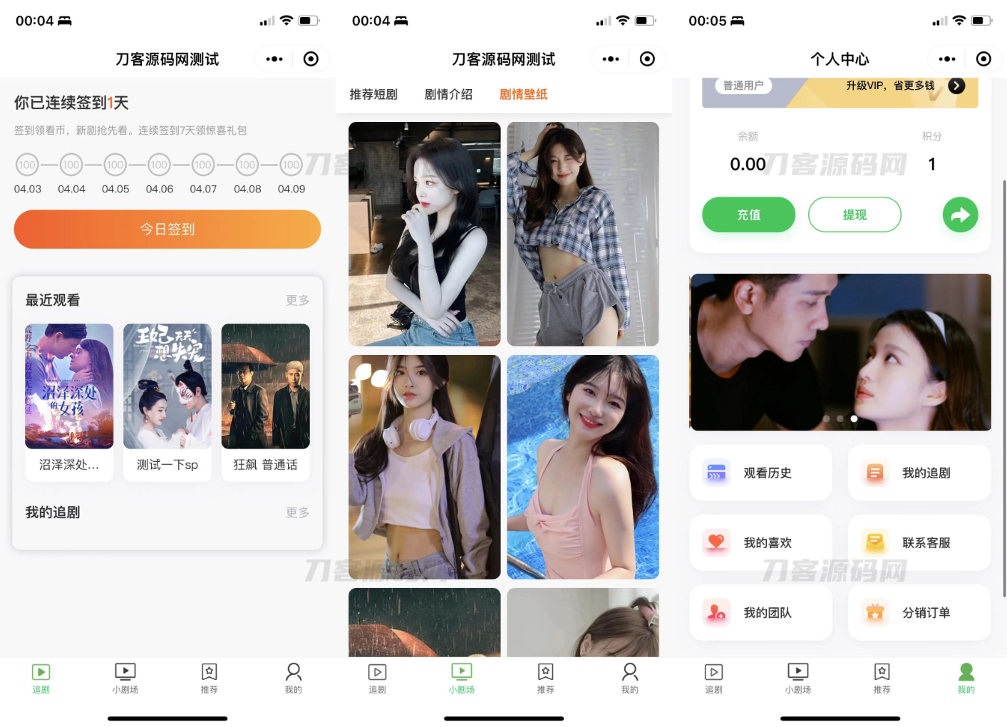 图片[3]-小剧场短剧影视小程序源码 全开源 带支付收益等模式 付费短剧小程序源码-网站源码网