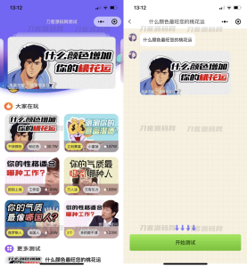 全新UI趣味心理测评微信小程序 自带流量主 免服务器即可搭建-网站源码网