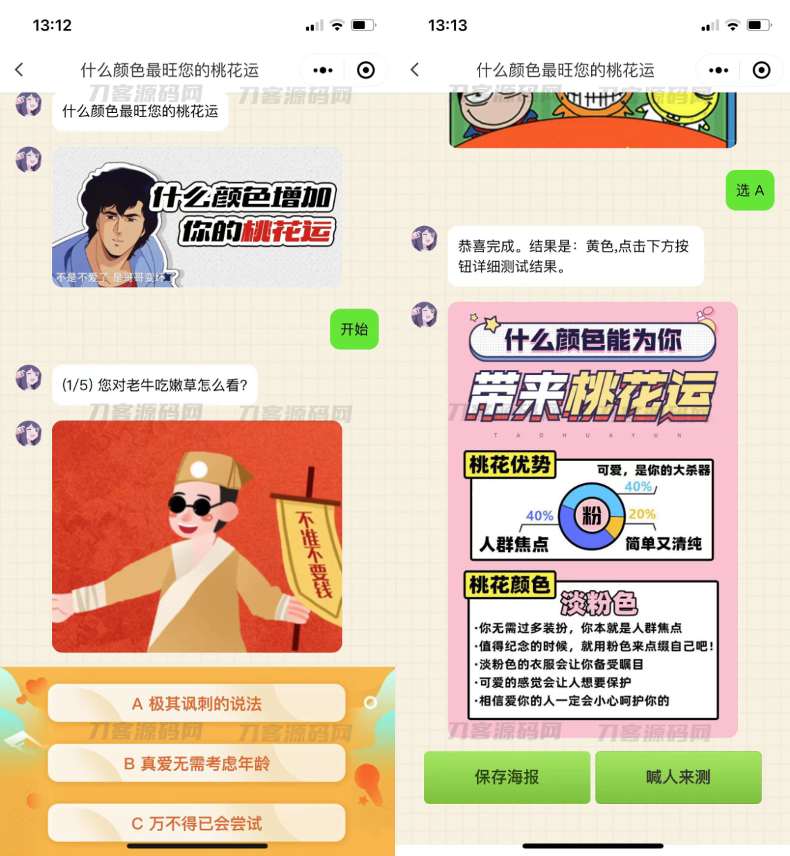 图片[2]-全新UI趣味心理测评微信小程序 自带流量主 免服务器即可搭建-网站源码网