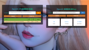 OpenAI 账户 ChatGPT 余额的在线查询源码-网站源码网