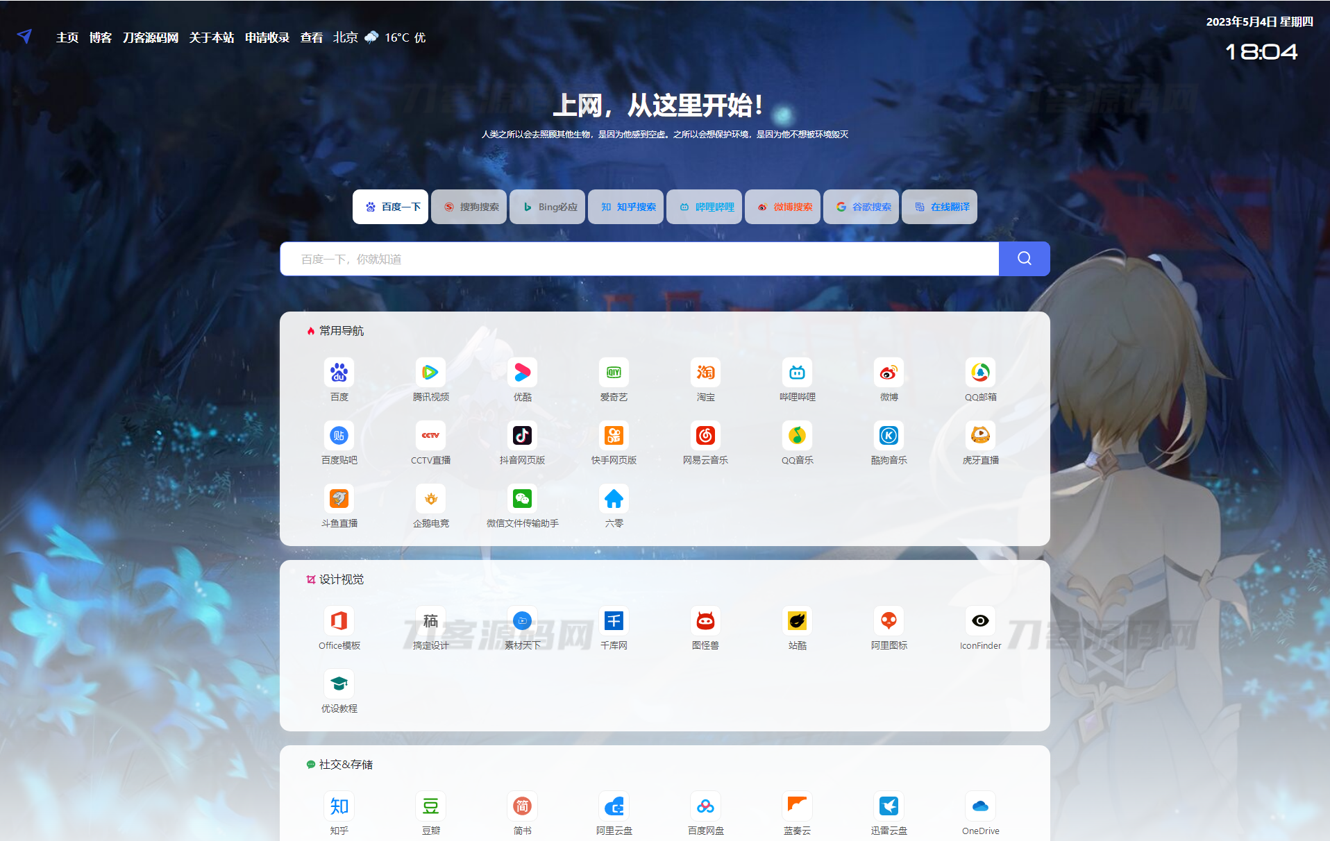 2023最新精美PHP导航网源码 导航收录网站 QQ技术导航程序-网站源码网