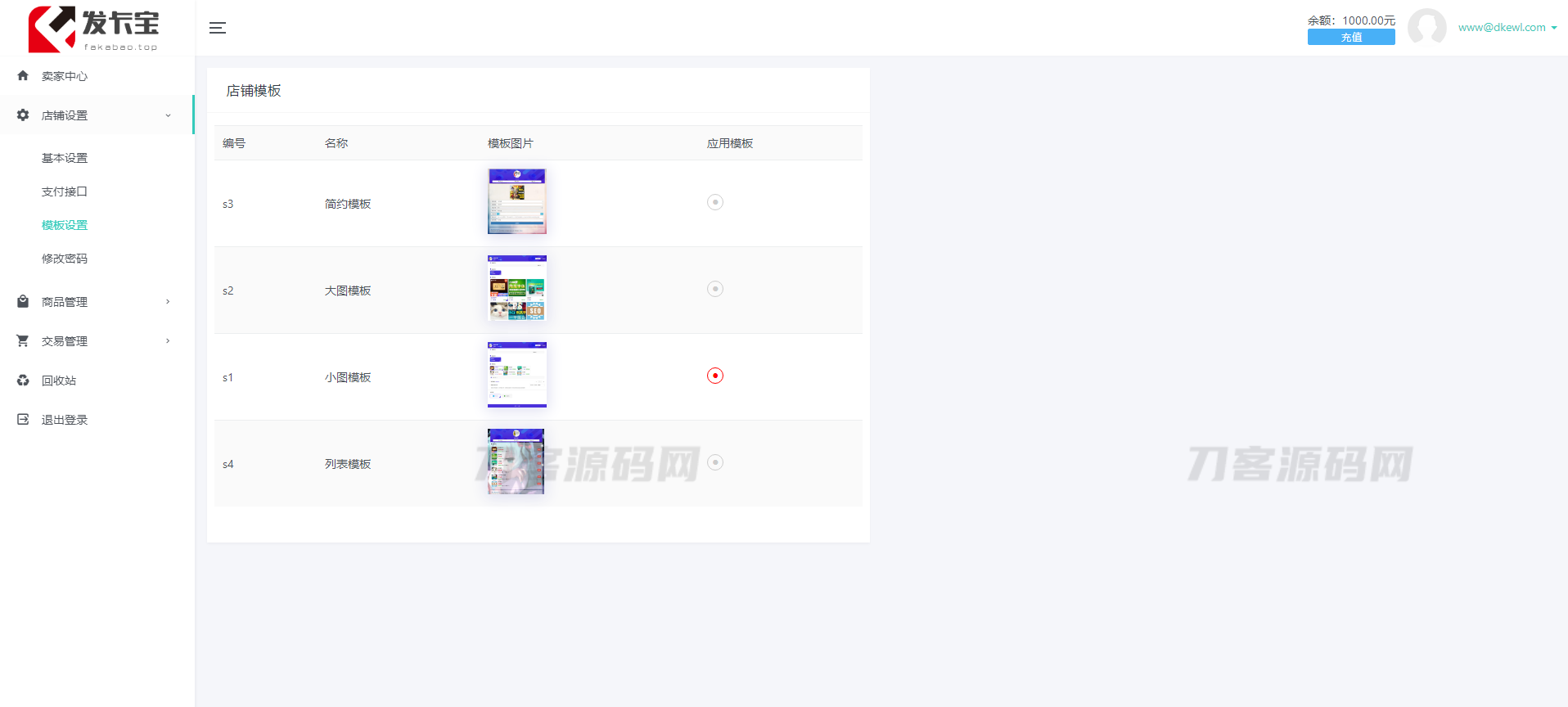 图片[4]-2023最新发卡宝 自动发卡系统源码 基于PHP的卡密寄售系统源码-网站源码网