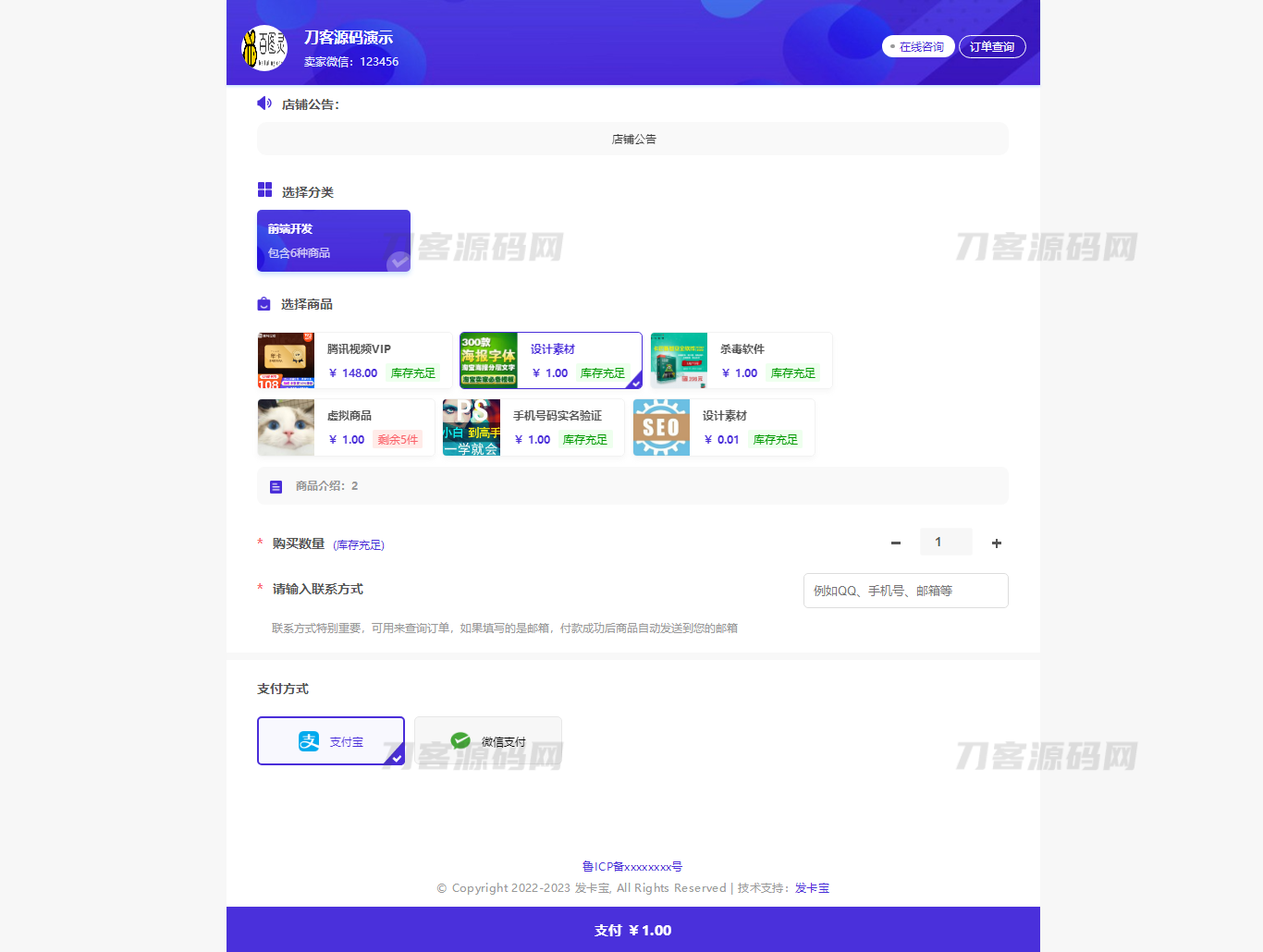 图片[6]-2023最新发卡宝 自动发卡系统源码 基于PHP的卡密寄售系统源码-网站源码网