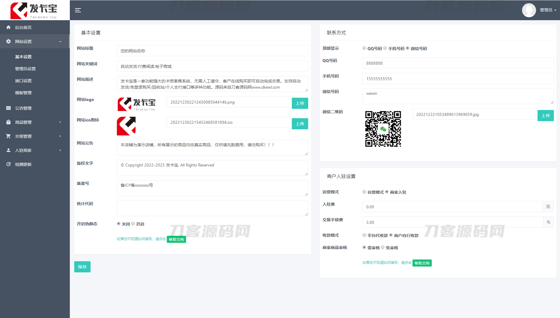 图片[8]-2023最新发卡宝 自动发卡系统源码 基于PHP的卡密寄售系统源码-网站源码网
