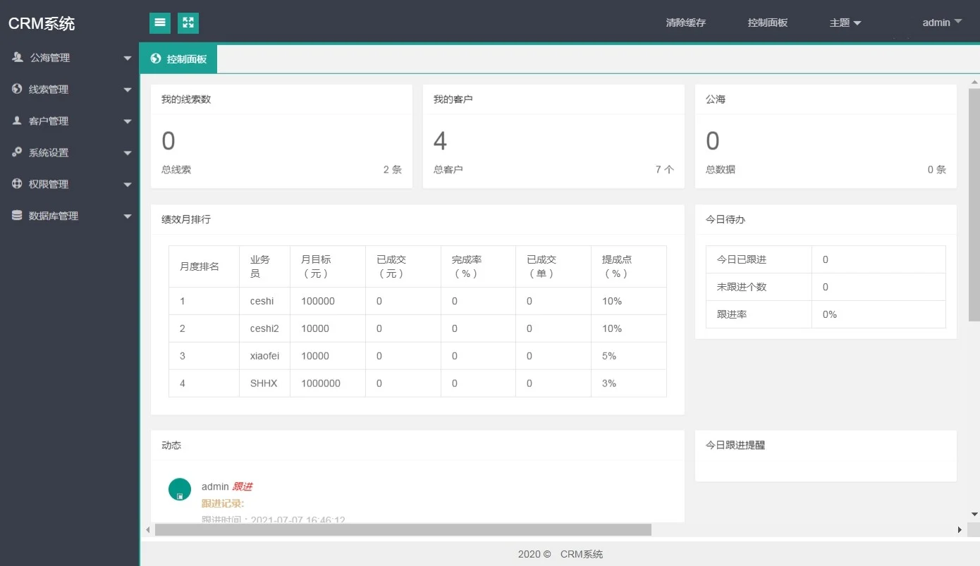 PHP客户关系CRM管理系统源码 企业crm管理系统php源码下载-网站源码网