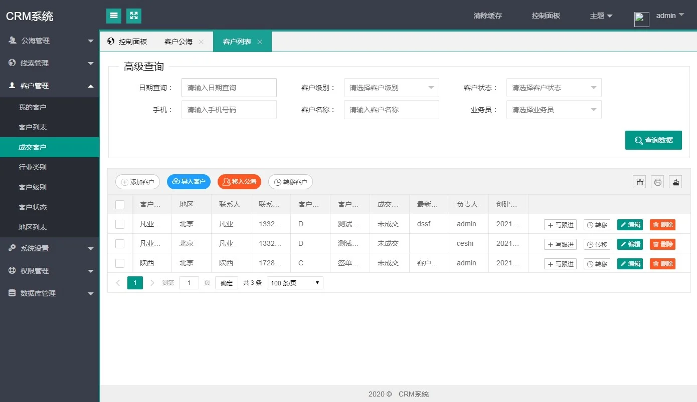 图片[2]-PHP客户关系CRM管理系统源码 企业crm管理系统php源码下载-网站源码网