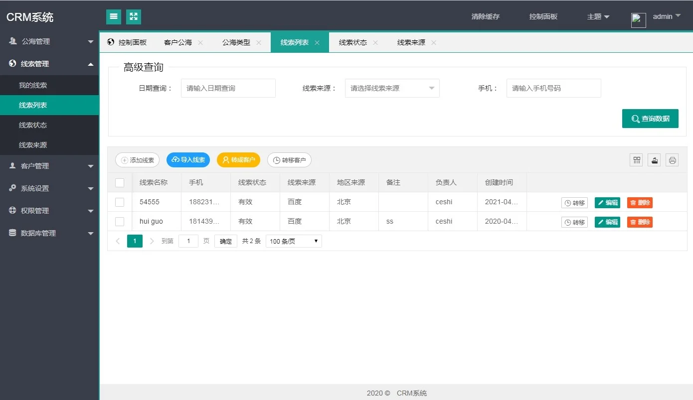 图片[3]-PHP客户关系CRM管理系统源码 企业crm管理系统php源码下载-网站源码网