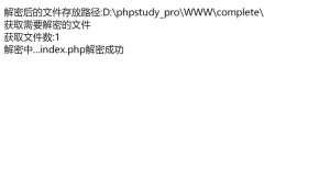 GOTO代码解密系统 | PHP解密源码 | 亲测可用-网站源码网
