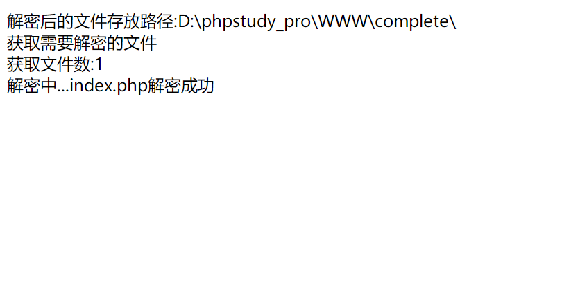 GOTO代码解密系统 | PHP解密源码 | 亲测可用-网站源码网