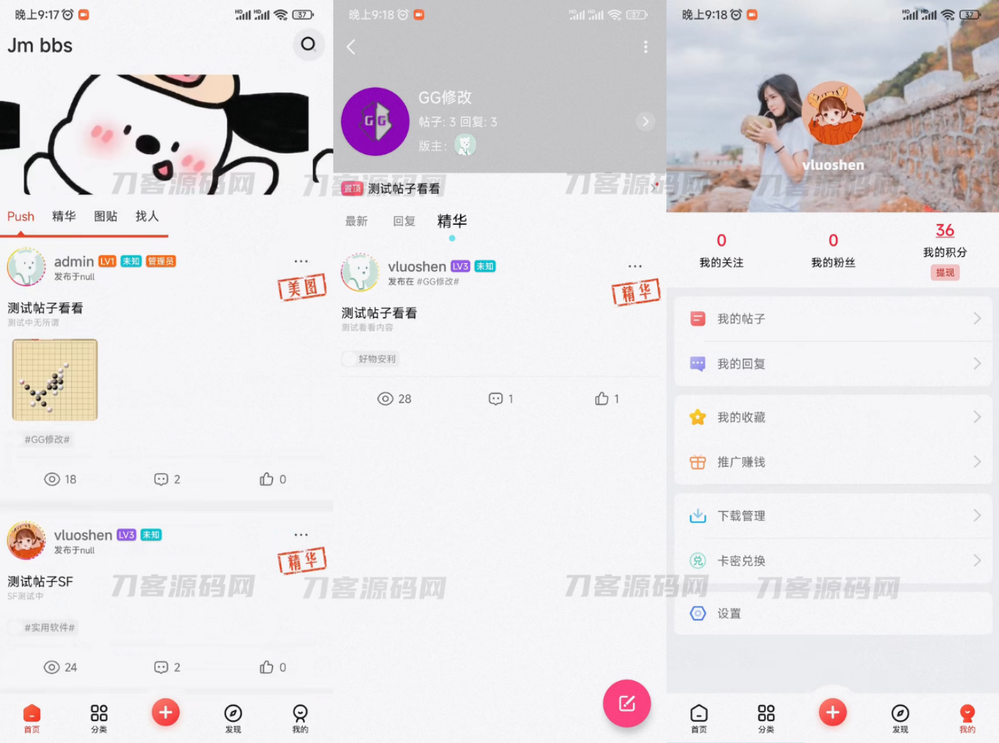 芥末社区系统源码 全套APP源码 附搭建教程-网站源码网