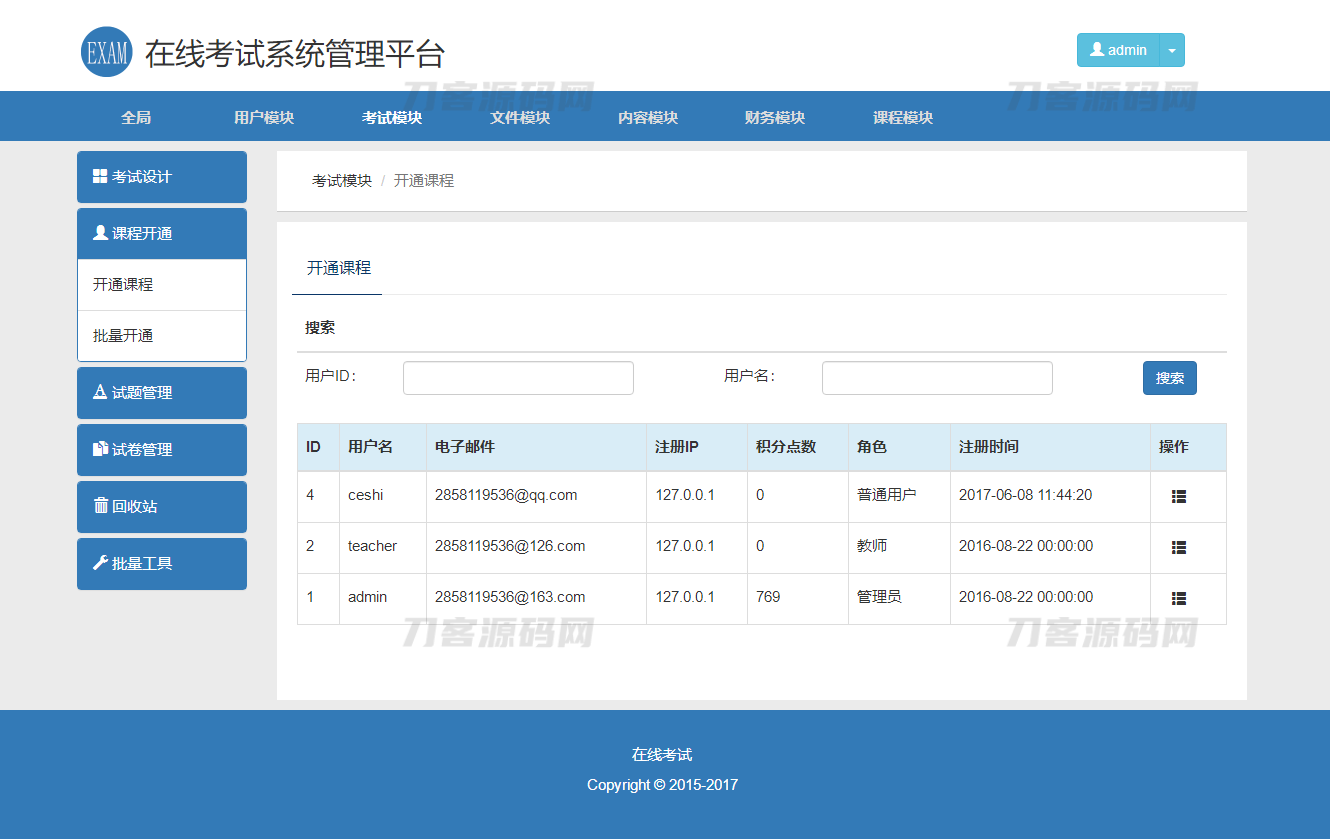 图片[2]-在线考试教学系统平台系统源码 视频教学系统PHP源码 在线考试系统PHP源码-网站源码网