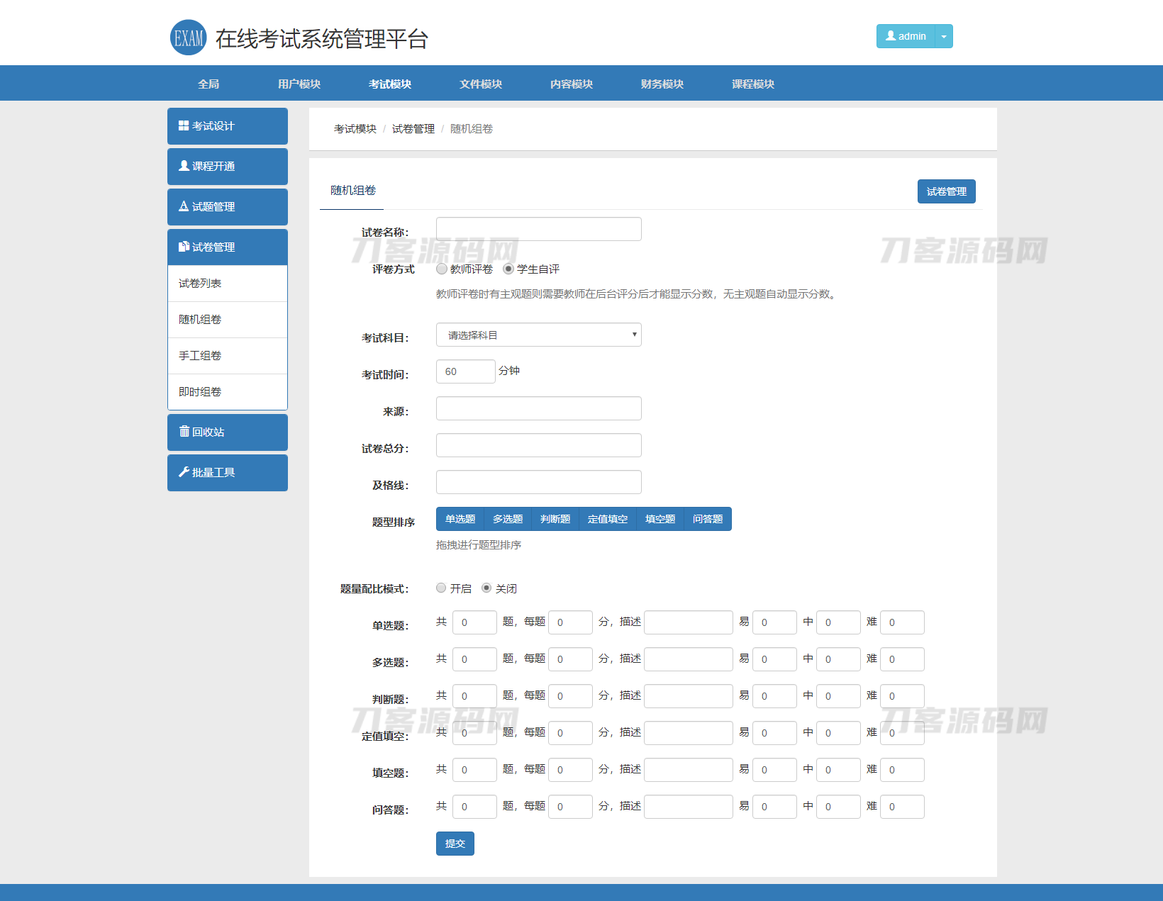 图片[3]-在线考试教学系统平台系统源码 视频教学系统PHP源码 在线考试系统PHP源码-网站源码网
