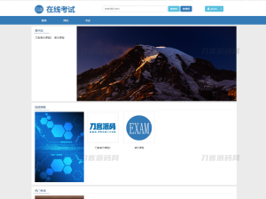 在线考试教学系统平台系统源码 视频教学系统PHP源码 在线考试系统PHP源码-网站源码网