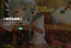 轻量级PHP二维码生成API源码 本地生成二维码图片 无需三方接口-网站源码网
