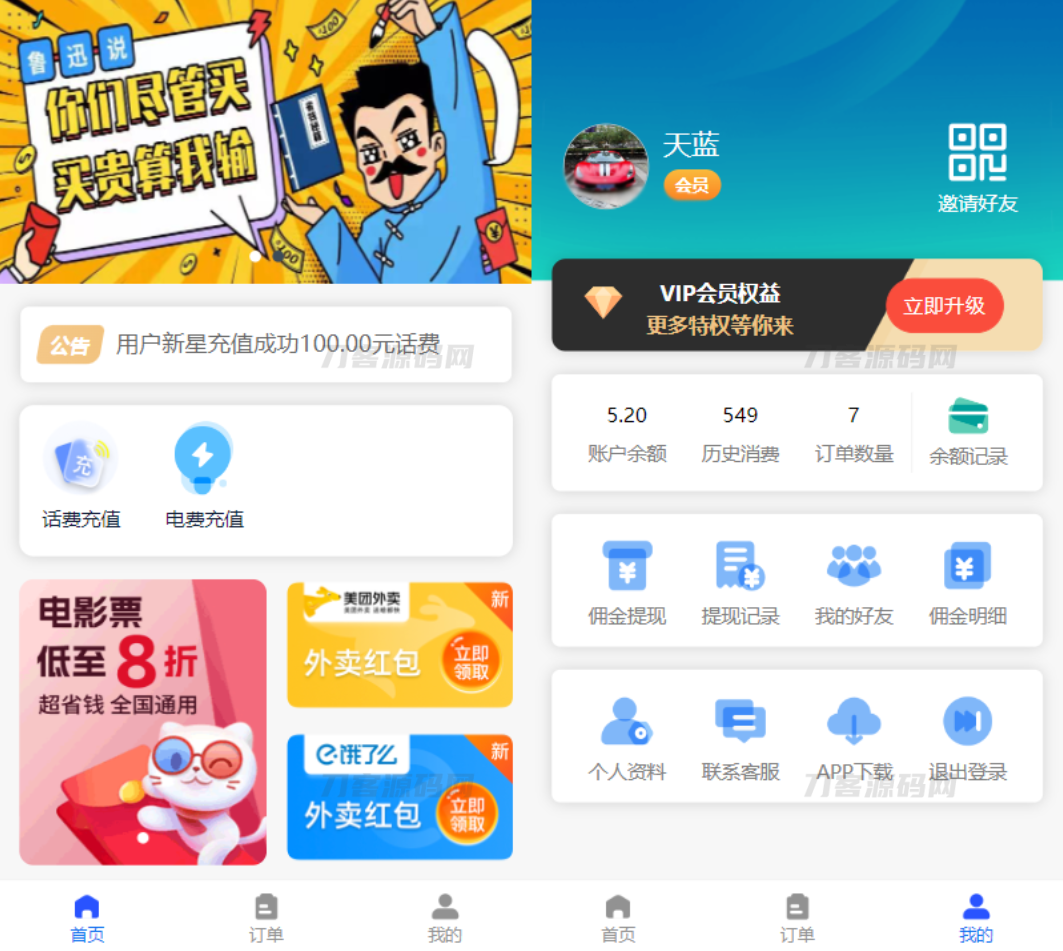 全新H5充值系统源码 自定义首页+充值页面 灵活对接上游渠道接口 全开源-网站源码网