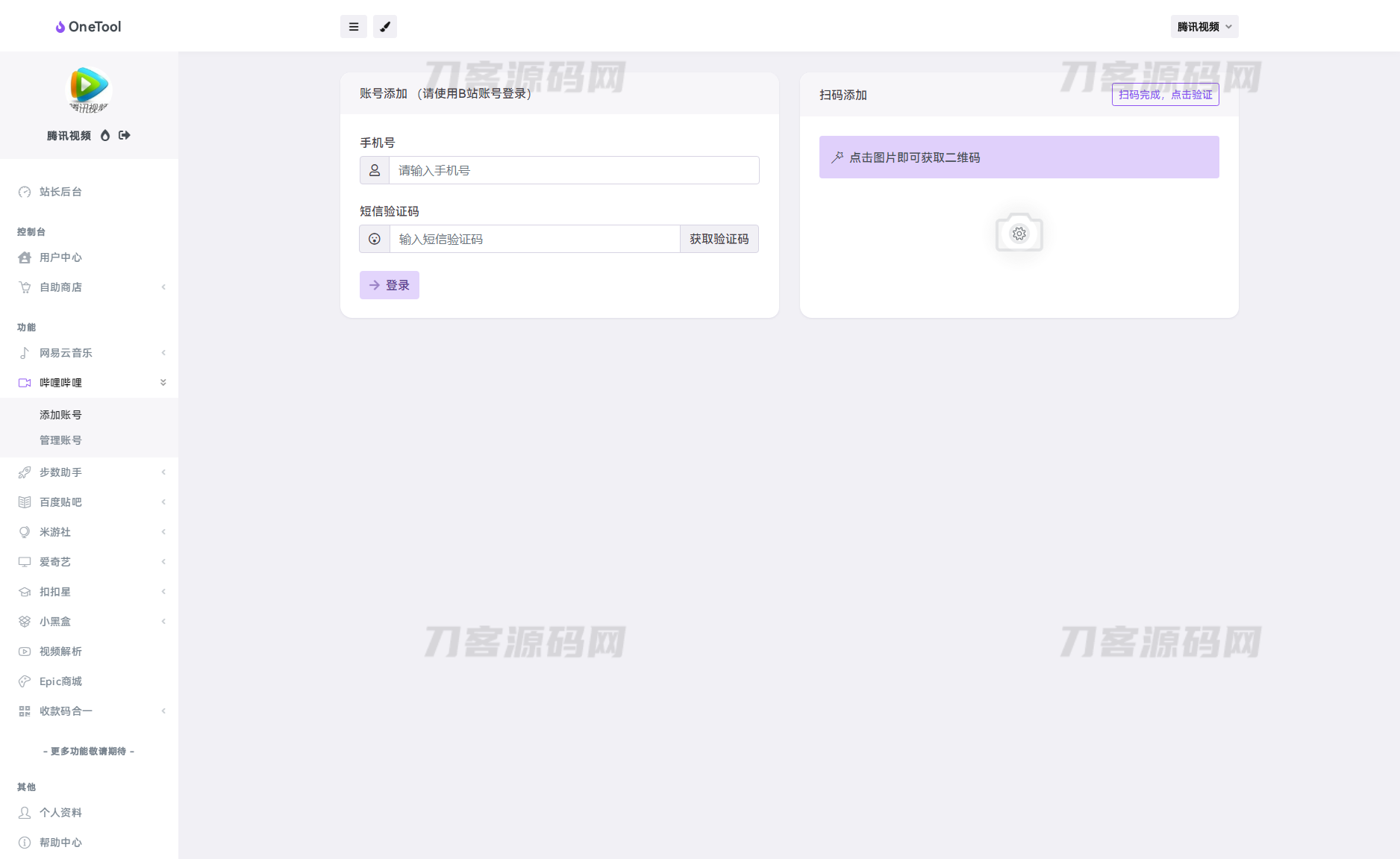 图片[3]-2023最新OneTool多平台助手程序源码 开心可用版本-网站源码网