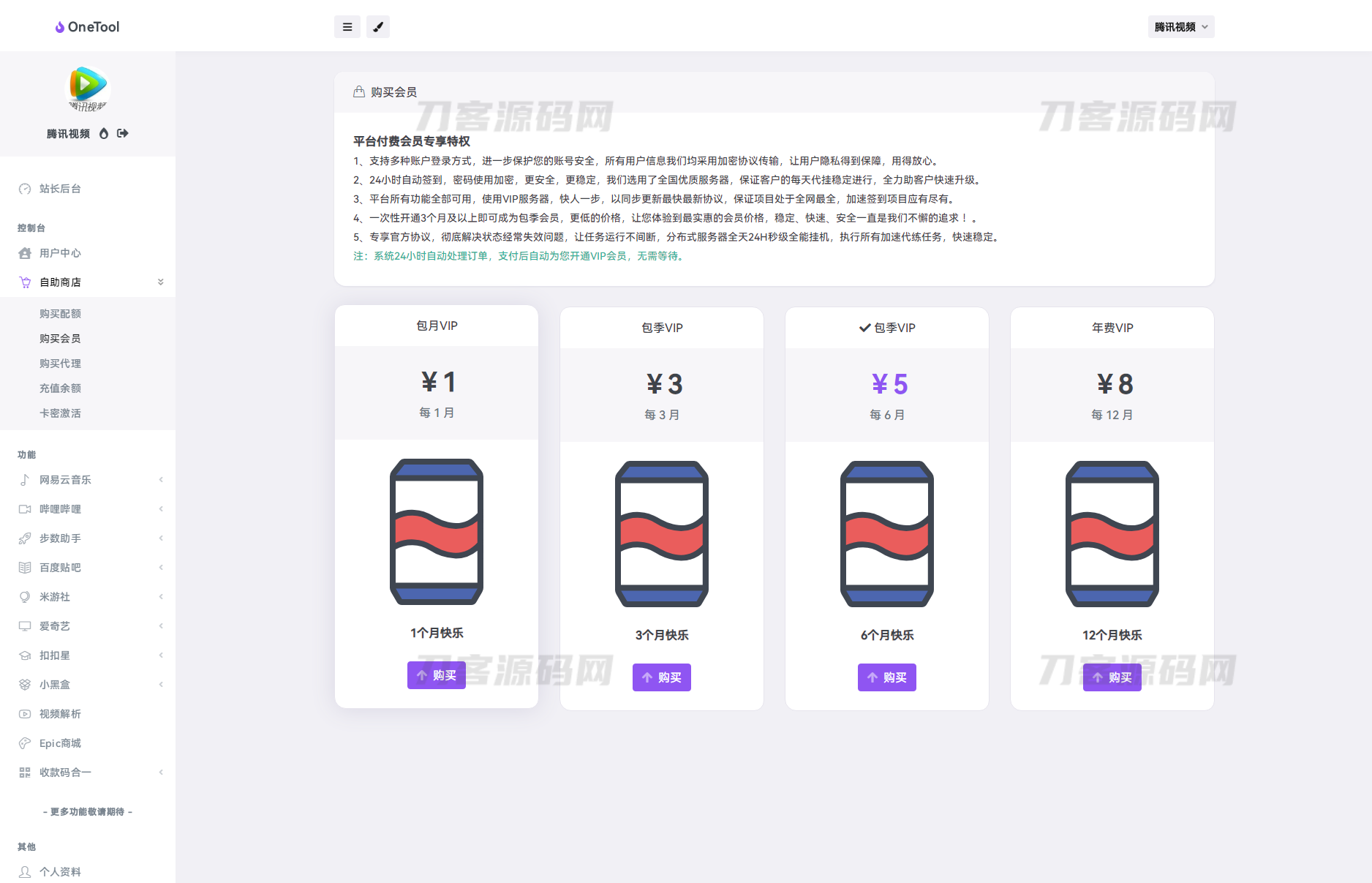 图片[4]-2023最新OneTool多平台助手程序源码 开心可用版本-网站源码网
