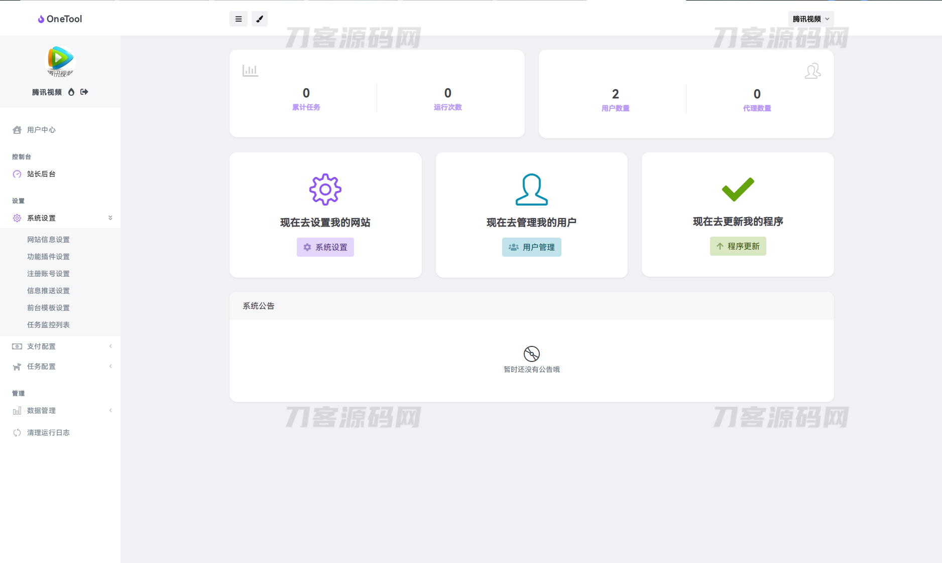 图片[5]-2023最新OneTool多平台助手程序源码 开心可用版本-网站源码网