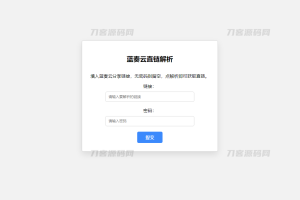 蓝奏云直链获取在线解析网站源码 蓝奏云链接解析 本地API接口-网站源码网