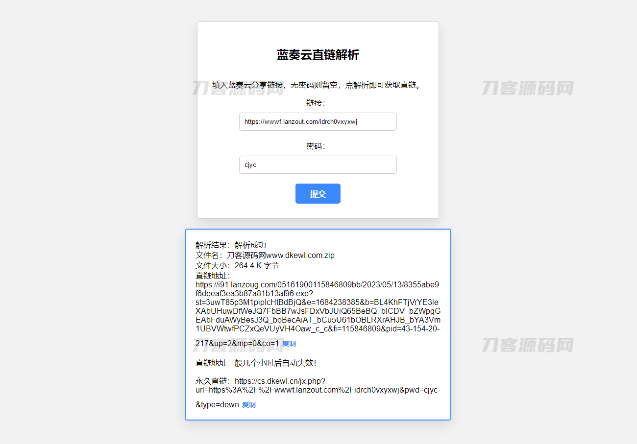 图片[2]-蓝奏云直链获取在线解析网站源码 蓝奏云链接解析 本地API接口-网站源码网