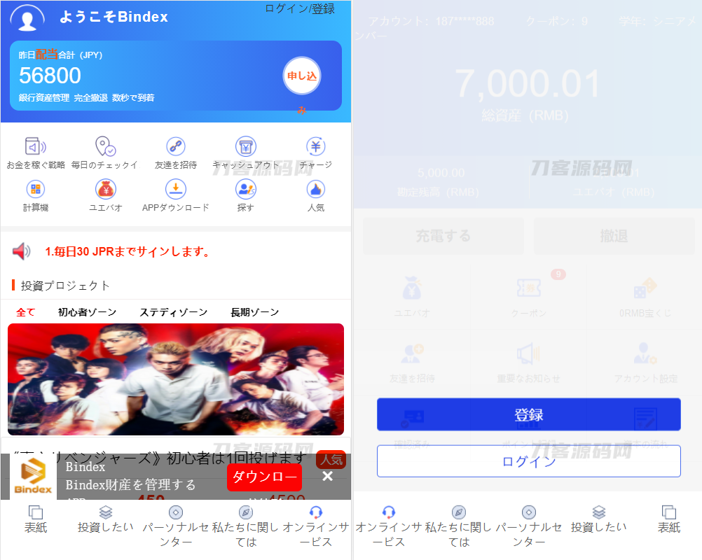 全新UI影视投资/日语投资系统/优惠加息送卷/虚拟币充值/在线客服-网站源码网