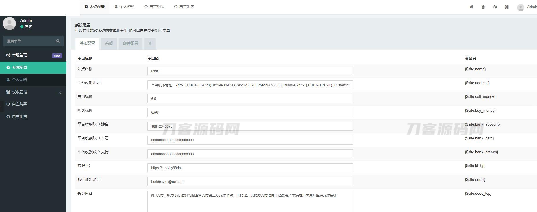 图片[3]-OTC承兑平台系统源码 otc承兑商支付系统 区块链支付系统源码-网站源码网