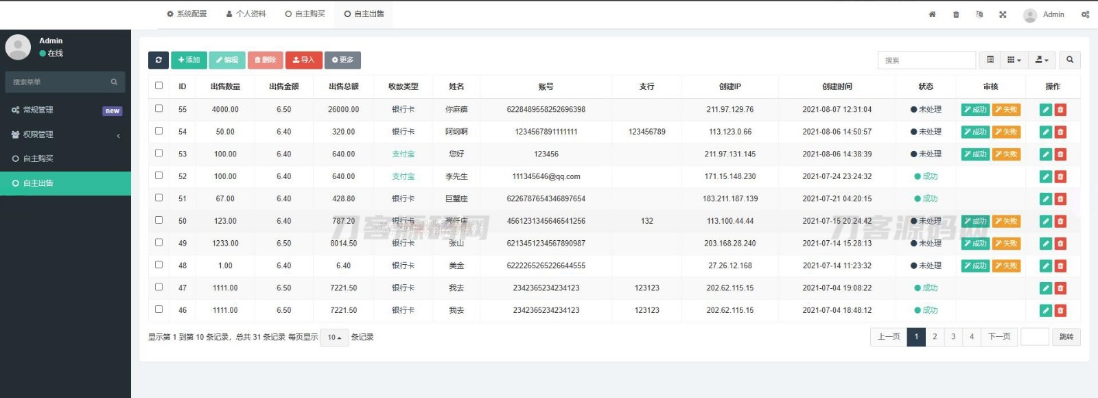 图片[2]-OTC承兑平台系统源码 otc承兑商支付系统 区块链支付系统源码-网站源码网