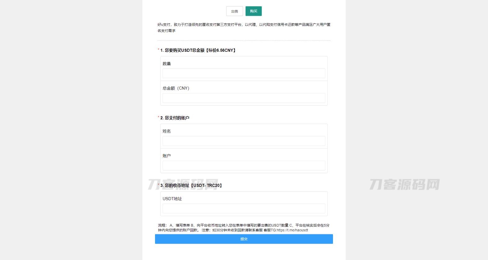 OTC承兑平台系统源码 otc承兑商支付系统 区块链支付系统源码-网站源码网