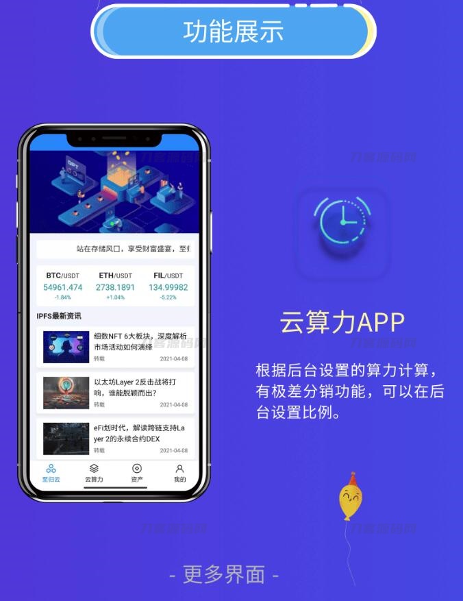 图片[4]-挖矿系统源码 矿机系统 云算力矿机 挖矿系统 ipfs虚拟币挖矿 前端APP源码 带分销功能-网站源码网