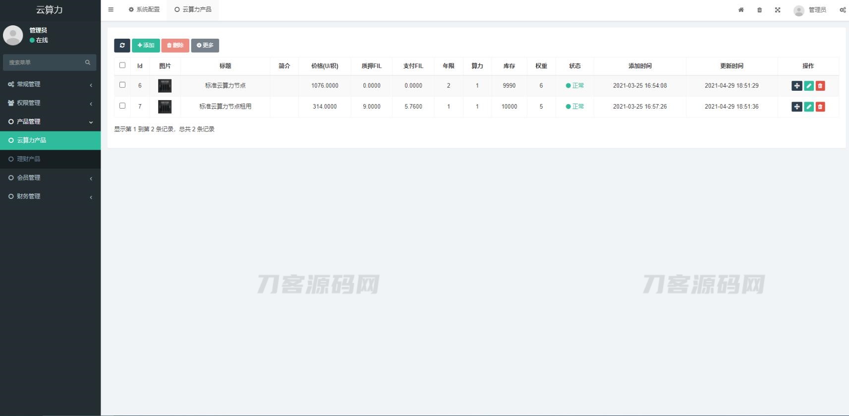 图片[5]-挖矿系统源码 矿机系统 云算力矿机 挖矿系统 ipfs虚拟币挖矿 前端APP源码 带分销功能-网站源码网