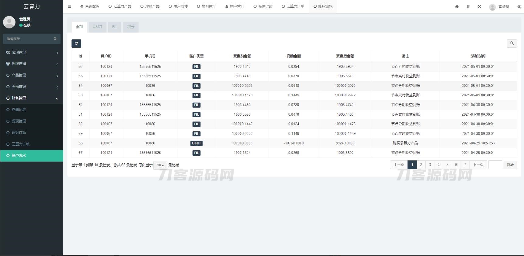 图片[8]-挖矿系统源码 矿机系统 云算力矿机 挖矿系统 ipfs虚拟币挖矿 前端APP源码 带分销功能-网站源码网