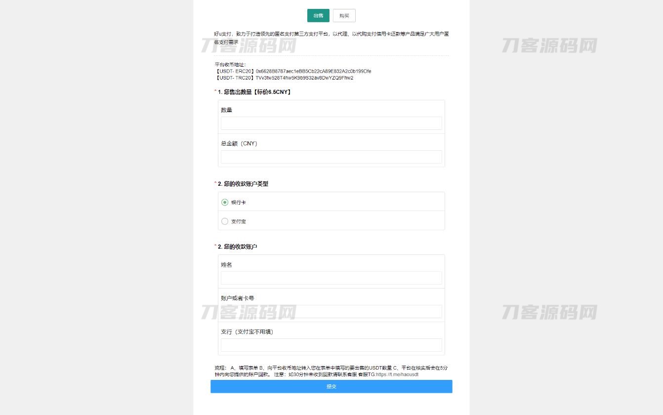 区块链OTC单页建议出售购买系统源码 区块链交易系统源码 USDT买卖交易平台-网站源码网