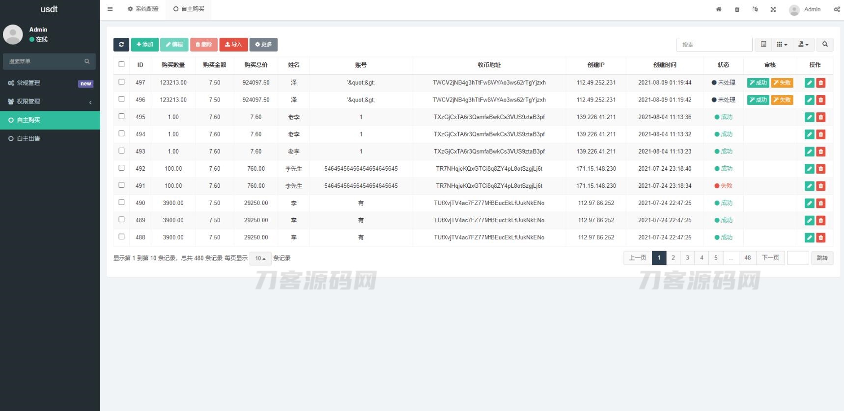 图片[3]-区块链OTC单页建议出售购买系统源码 区块链交易系统源码 USDT买卖交易平台-网站源码网