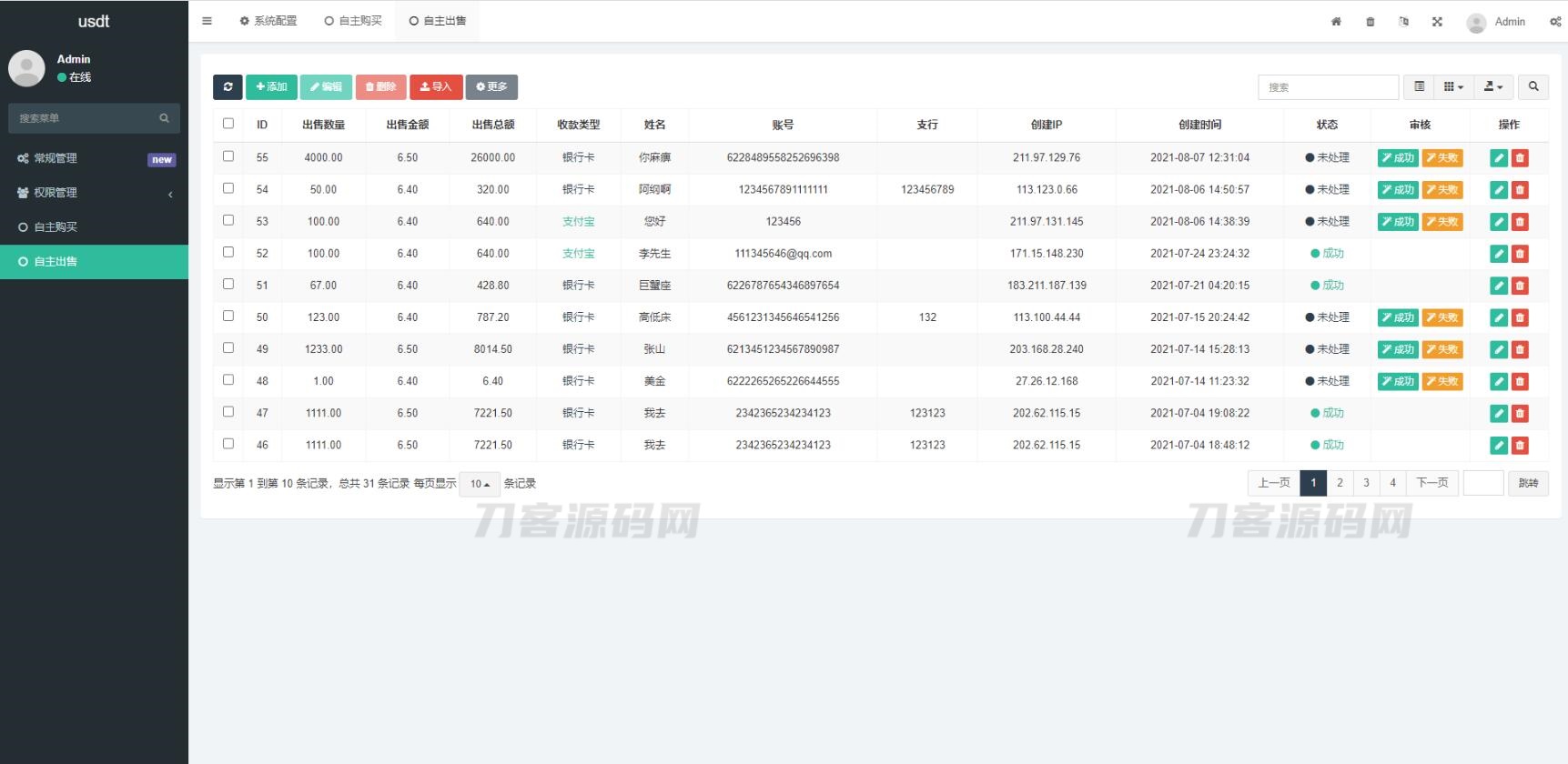 图片[5]-区块链OTC单页建议出售购买系统源码 区块链交易系统源码 USDT买卖交易平台-网站源码网