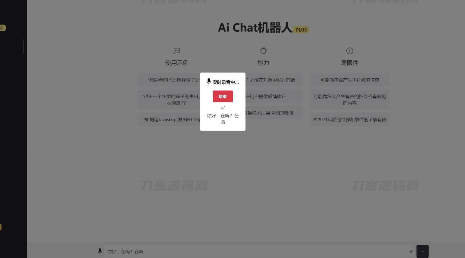 图片[4]-ChatGPTV4.9.1 商业版加密版需自行破解开心 功能齐全 AI付费创作系统 支持6种会员模式-网站源码网