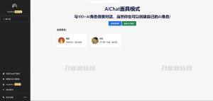 ChatGPTV4.9.1 商业版加密版需自行破解开心 功能齐全 AI付费创作系统 支持6种会员模式-网站源码网