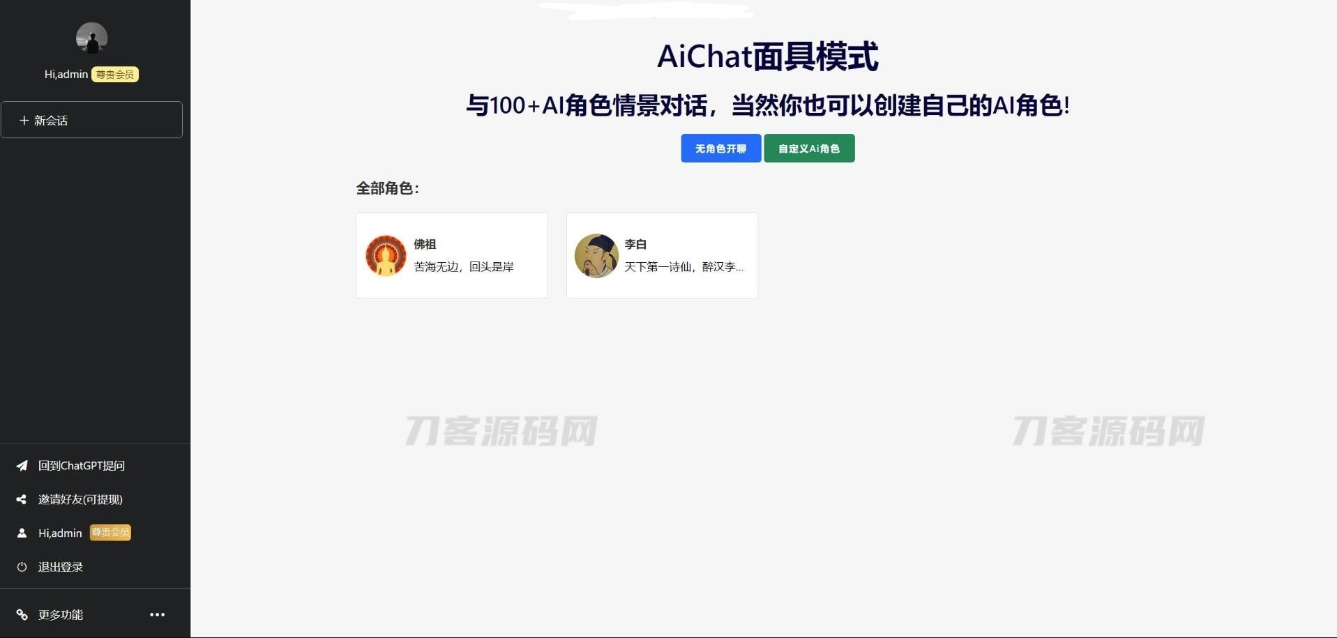 ChatGPTV4.9.1 商业版加密版需自行破解开心 功能齐全 AI付费创作系统 支持6种会员模式-网站源码网