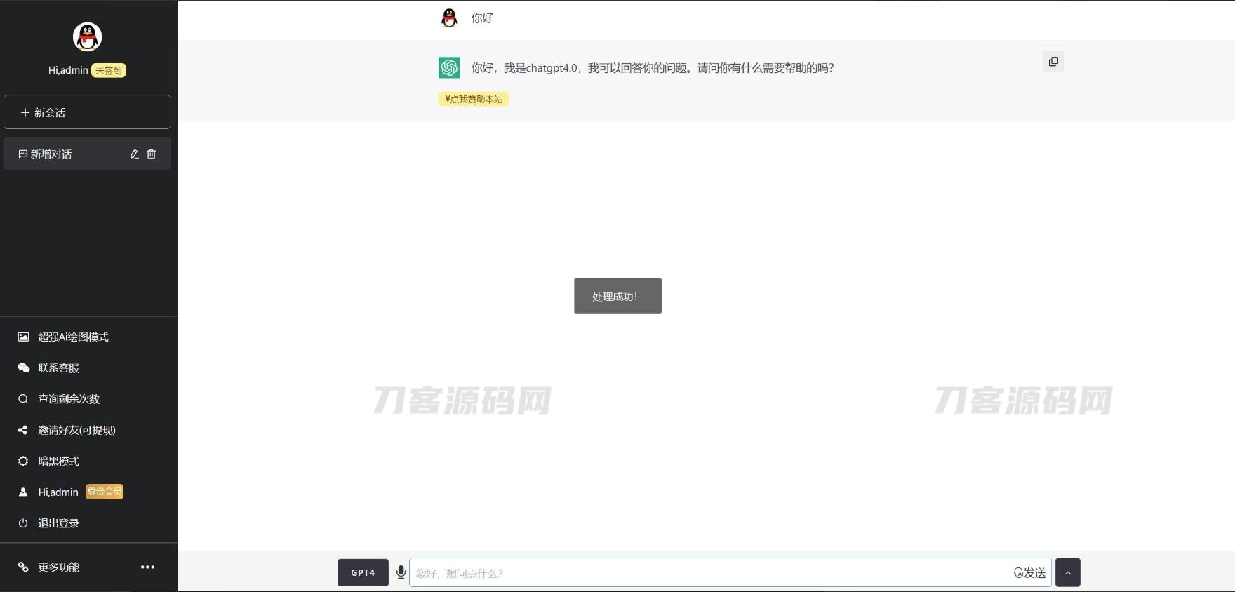 图片[5]-ChatGPTV4.9.1 商业版加密版需自行破解开心 功能齐全 AI付费创作系统 支持6种会员模式-网站源码网