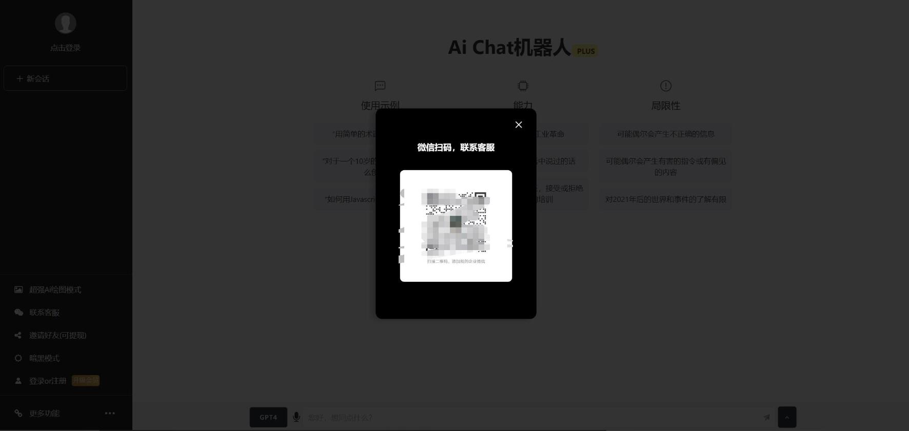 图片[7]-ChatGPTV4.9.1 商业版加密版需自行破解开心 功能齐全 AI付费创作系统 支持6种会员模式-网站源码网