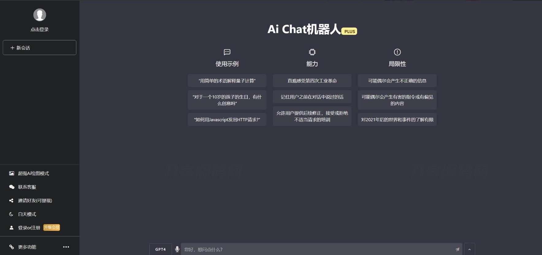 图片[6]-ChatGPTV4.9.1 商业版加密版需自行破解开心 功能齐全 AI付费创作系统 支持6种会员模式-网站源码网