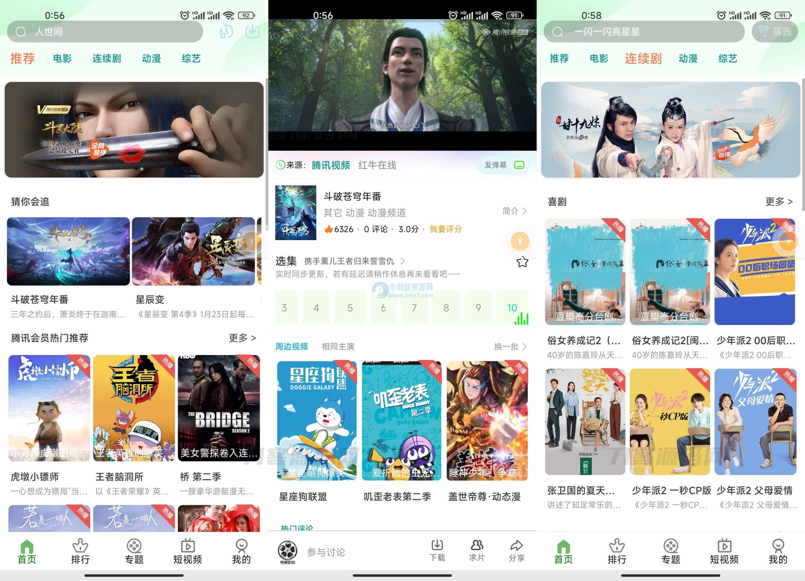 绿豆影视系统5.1.8反编译版源码：PC+WAP+APP端【附搭建教程+软件】-网站源码网
