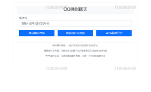 QQ强制聊天/加好友/临时会话接口跳转单页源码-网站源码网