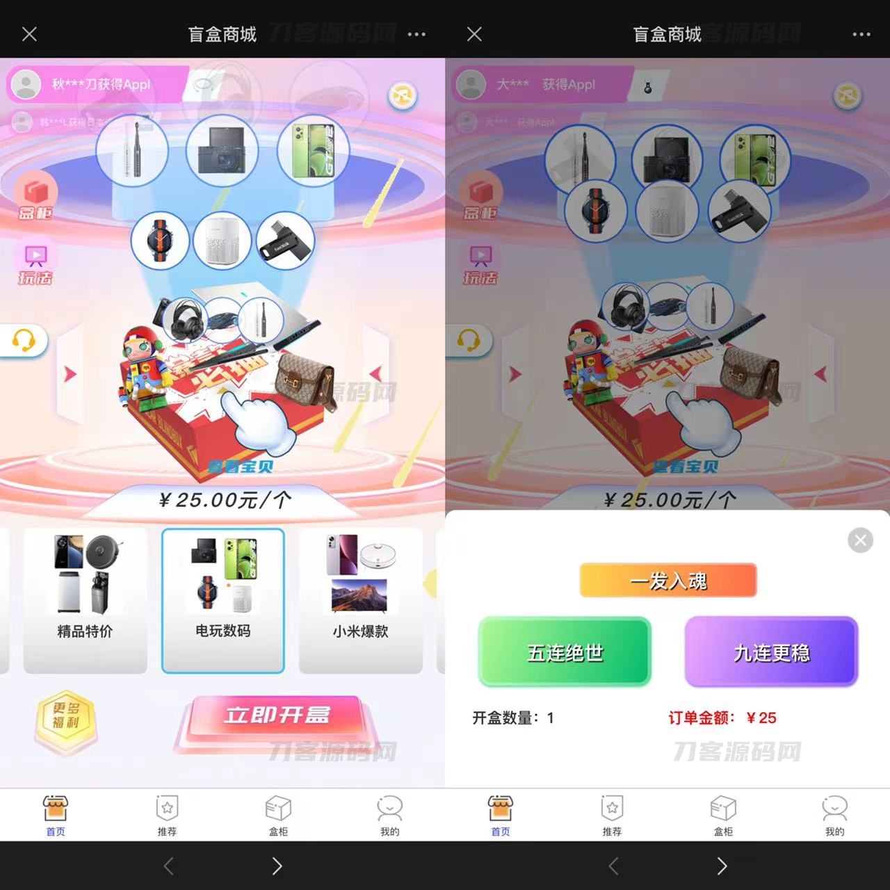 2023全新数码盲盒系统源码 盲盒小程序 可打包APP【源码+教程】-网站源码网