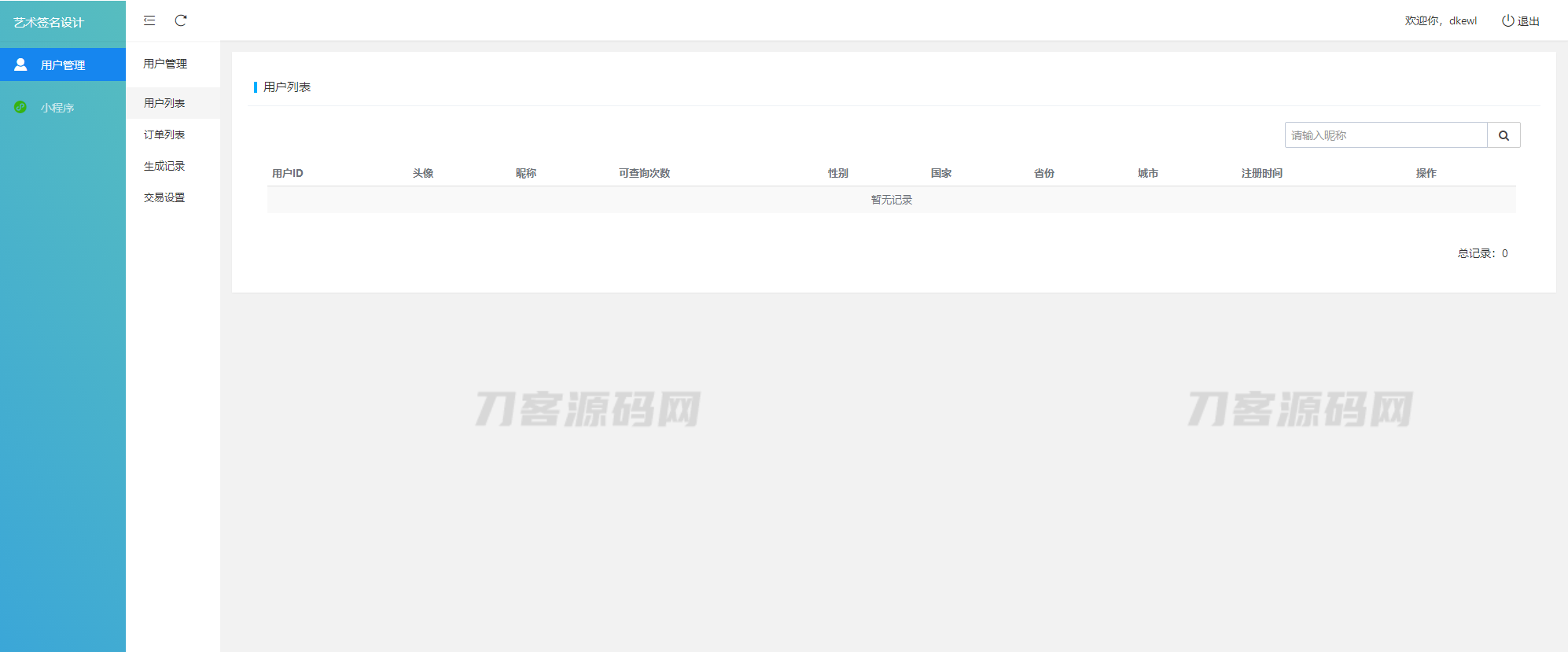图片[4]-最新字节跳动小程序抖音艺术签名小程序源码/艺术签名设计小程序源码-网站源码网