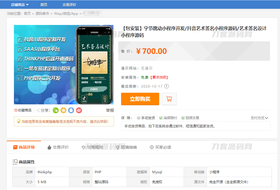 最新字节跳动小程序抖音艺术签名小程序源码/艺术签名设计小程序源码-网站源码网
