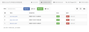 微信公众号多域名回调系统源码v1.1-网站源码网